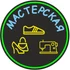 Мастерская осуществляет ремонт, чистку, реставрацию обуви и сумок в Москве с 1987 года. Квалифицированные мастера с четким видением и чувством стиля. Мы подходим индивидуально. Предоставляем гарантию 60 дней.
Каждая работа будет выполнена с точностью и заботой, чтобы вы остались довольны. Любимая пара обуви, ожидающая ремонта или новая, требующая особого такта - Мастерская воссоздаст и обеспечит наилучший уход и новую жизнь.
Наше стремление придать вашей обуви или сумке идеальный вид - то, что нас отличает.
Мастерская расположена на Ленинградском пр-те, 27, в Ажурном доме - памятнике ар-деко. Вход в цокольное помещение со стороны Беговой аллеи. Приходите и получите 20% скидки на Ваш первый заказ.